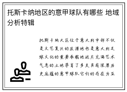 托斯卡纳地区的意甲球队有哪些 地域分析特辑